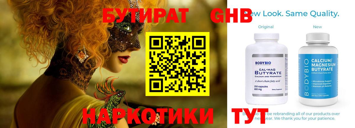 Луховицы  Бутират буратино  БУТИРАТ  Вход с VPN 
