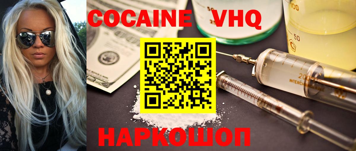 Луховицы  COCAIN Эквадор  Вход с VPN  Кокаин VHQ 