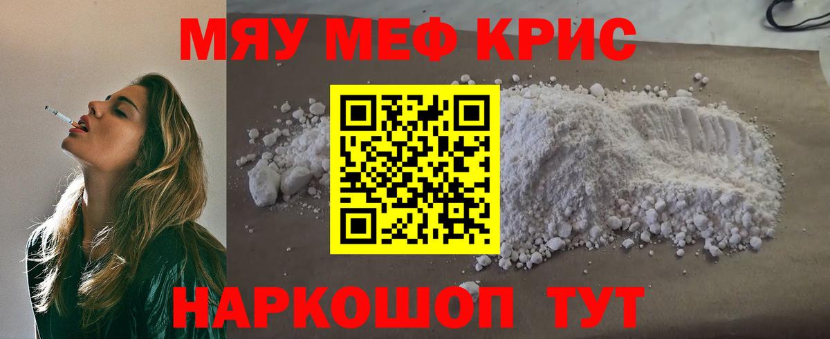 МЯУ-МЯУ  МЕФ мяу мяу  Вход с VPN  Луховицы 
